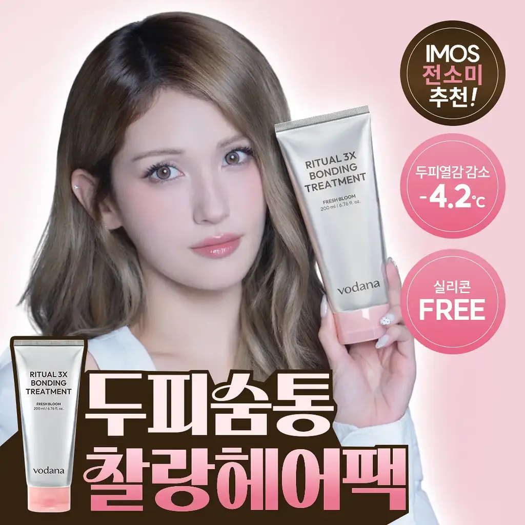 [IMOS 전소미PiCK] [올리브기프트 5천원증정] [실리콘FREE] 보다나 리추얼 3X 본딩 트리트먼트 200ml